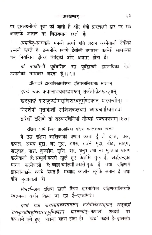 Shyamakali Mahavidya (Ist)